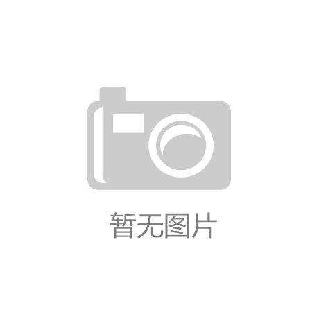 奇异果体育·(中国)官方网站-ios/安卓/手机APP下载设计新资讯丨原研哉的炸